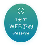 診療予約ボタン