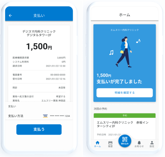 デジスマ診療のスマホイメージ