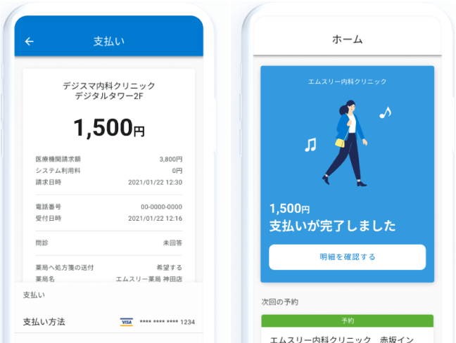 デジスマ診療のスマホイメージ