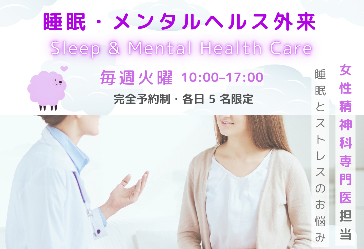睡眠・メンタルヘルス外来