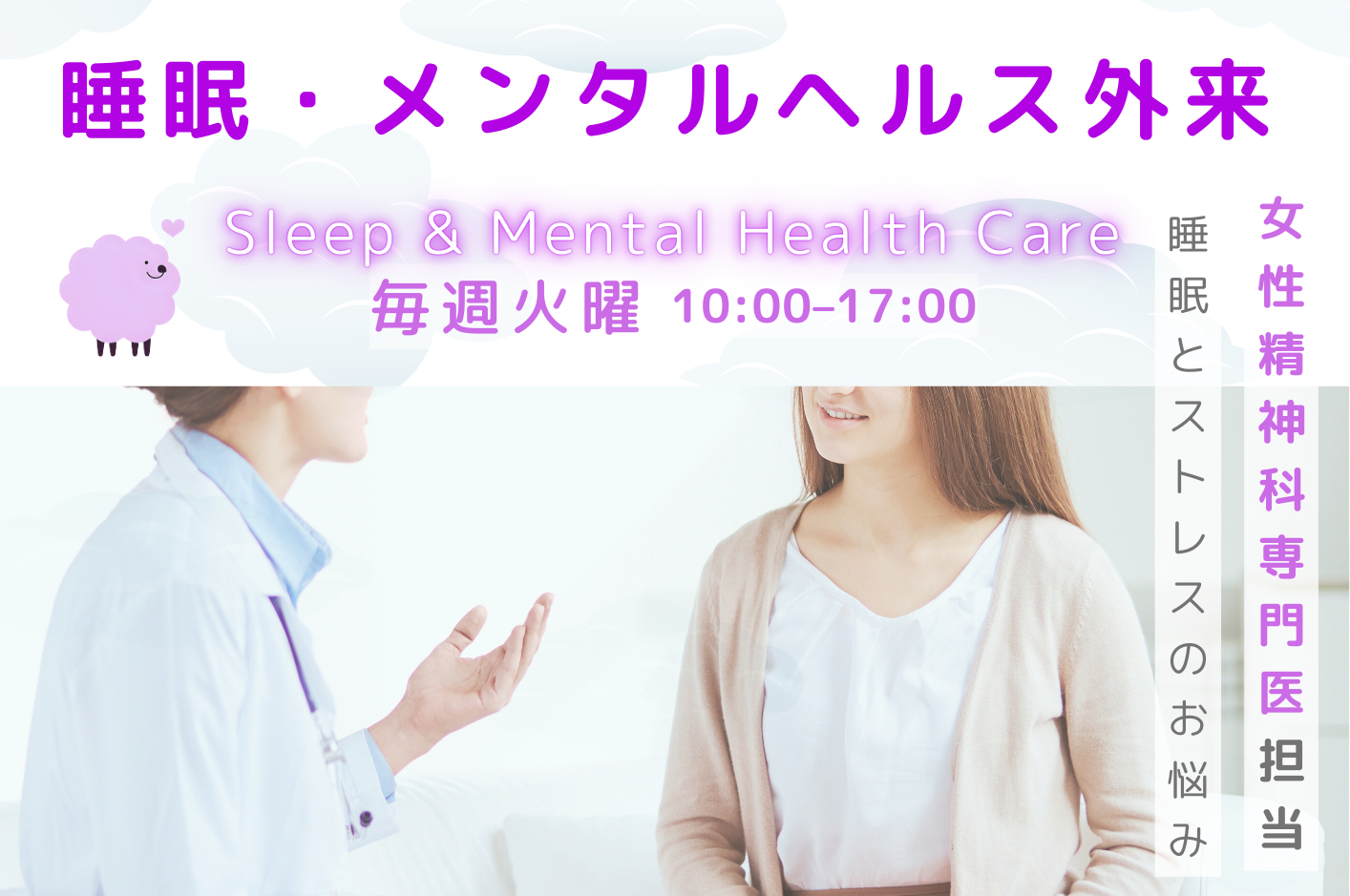 精神科｜睡眠・ストレス外来