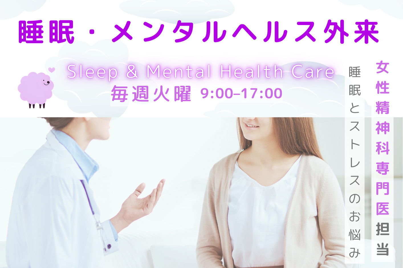 精神科｜睡眠・ストレス外来