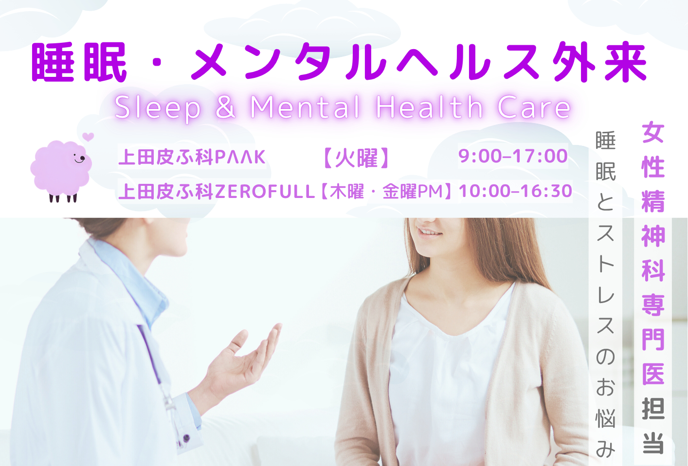 精神科｜睡眠・メンタルヘルス外来