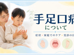 【手足口病】子どもの手・足・口に発疹が出たら🖐🏻