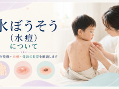 【水ぼうそう】赤い発疹や水ぶくれが、顔や体に増えていませんか？
