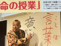「命の授業」の講演会に参加しました〈スタッフブログ〉