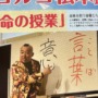 「命の授業」の講演会に参加しました〈スタッフブログ〉
